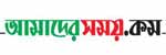 দৈনিক আমাদেরসময়