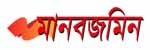 দৈনিক মানবজমিন